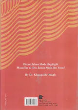 دیوان جهانشاه حقیقی